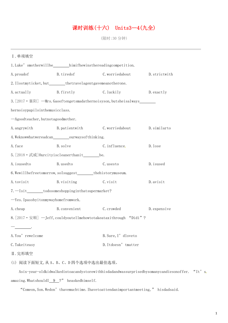 （江西專版）2019中考英語高分復(fù)習(xí) 第一篇 教材梳理篇 課時(shí)訓(xùn)練16 Units 3-4（九全）習(xí)題_第1頁