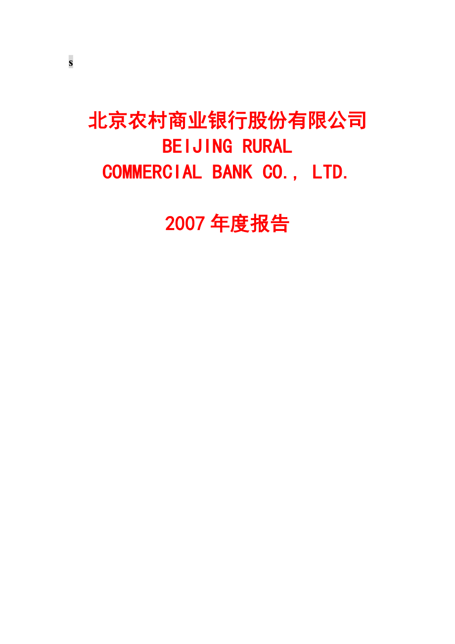 北京商业银行股份公司年度报告书_第1页