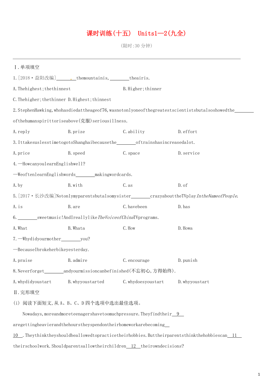 （江西專版）2019中考英語高分復習 第一篇 教材梳理篇 課時訓練15 Units 1-2（九全）習題_第1頁