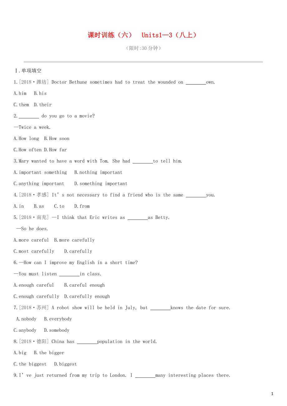 （安徽专版）2019中考英语高分复习 第一篇 教材梳理篇 课时训练06 Units 1-3（八上）习题 人教新目标版_第1页