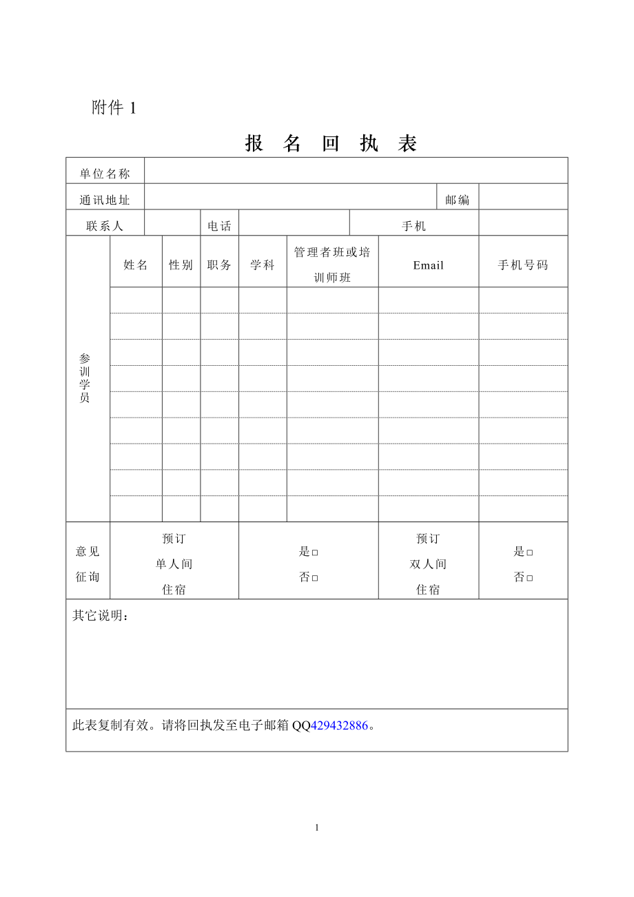 湖南中小学教师培训机构管理专业委员会_第1页