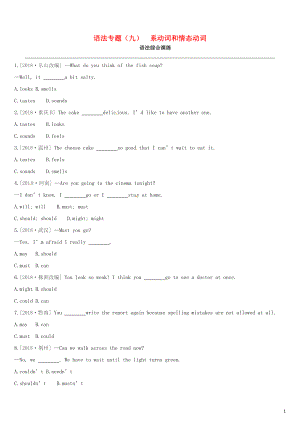 （安徽專版）2019中考英語高分復習 第二篇 語法突破篇 語法專題09 系動詞和情態(tài)動詞習題 人教新目標版