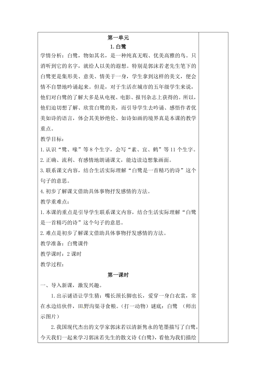刘五上语文12单元教案_第1页