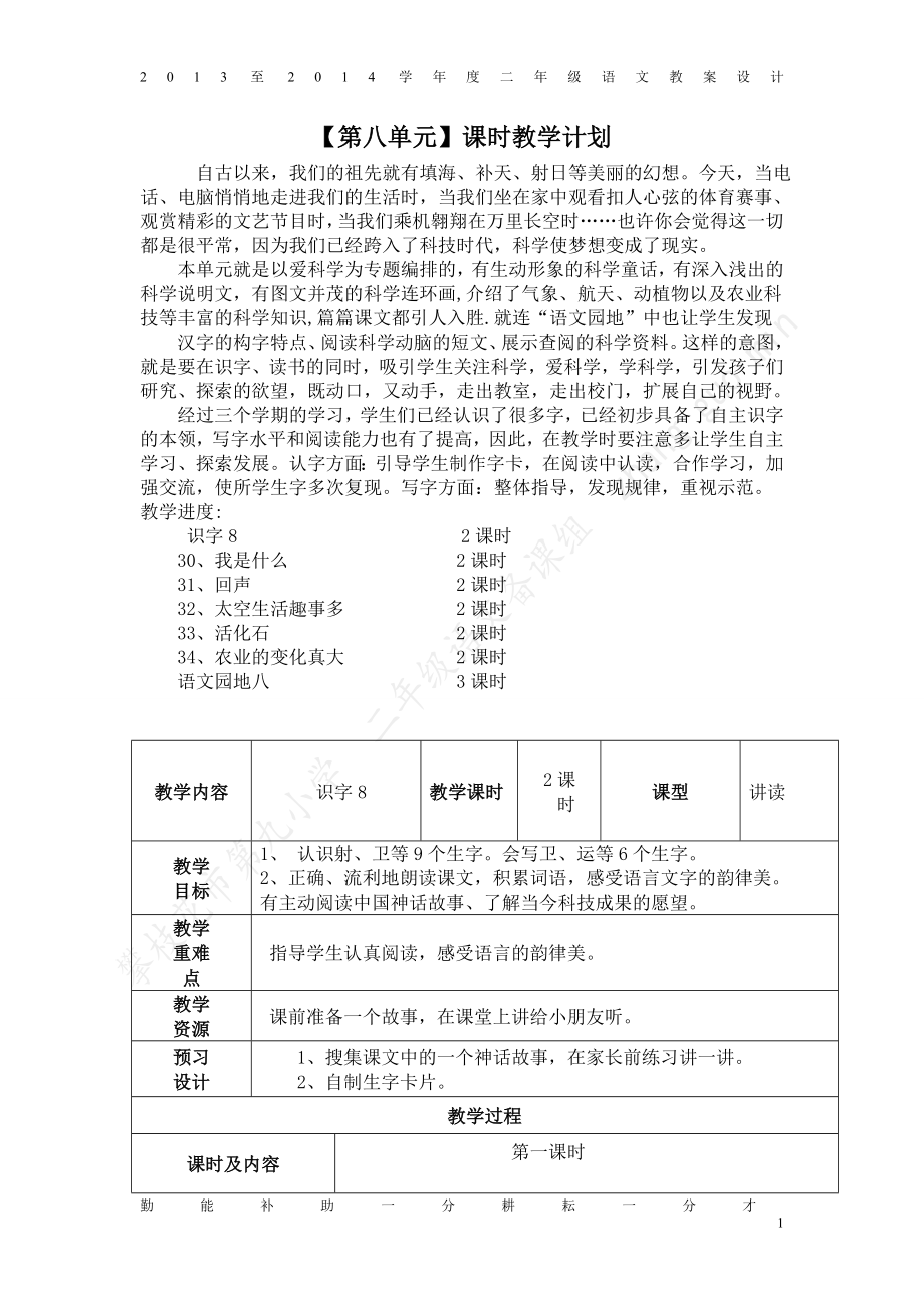 二年級(jí)上冊(cè)語(yǔ)文 第八單元教案_第1頁(yè)