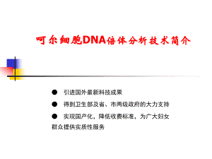 DNA技术介绍课件