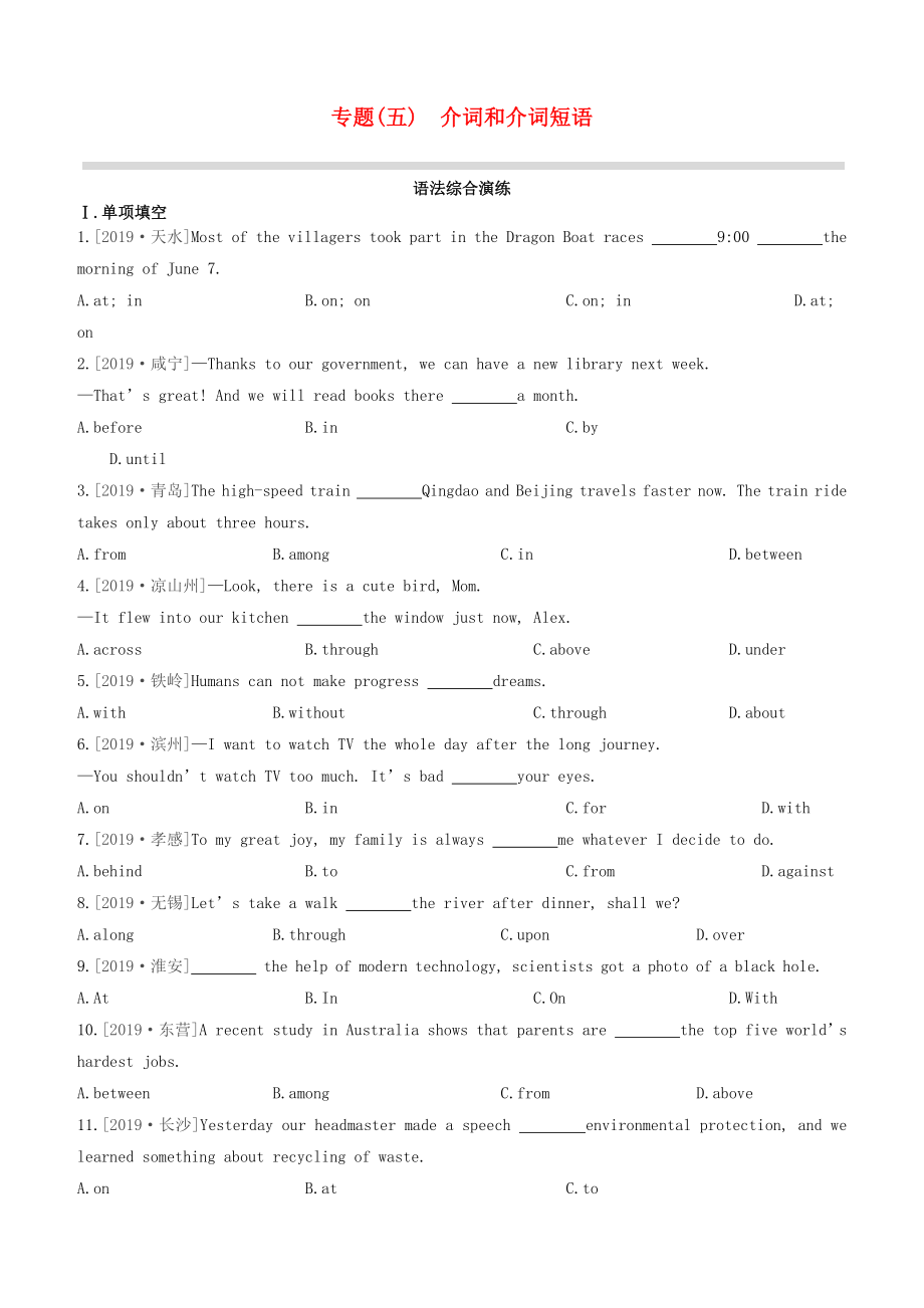 （全國(guó)版）2020中考英語(yǔ)復(fù)習(xí)方案 專(zhuān)題05 介詞和介詞短語(yǔ)語(yǔ)法綜合演練_第1頁(yè)