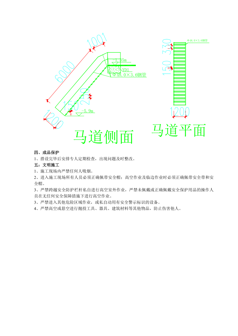 基坑马道规范图片