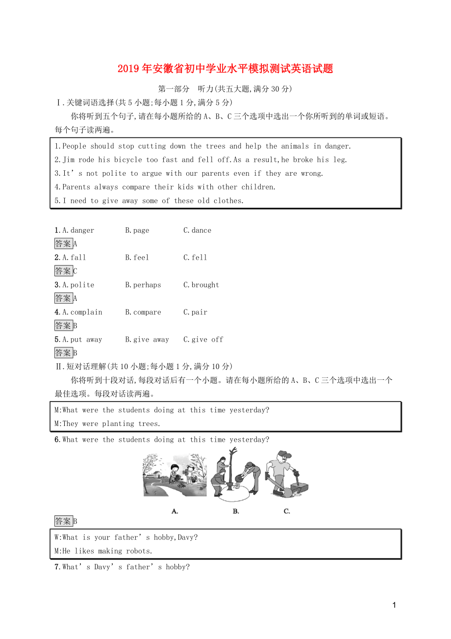 （課標(biāo)通用）安徽省2019年中考英語總復(fù)習(xí) 學(xué)業(yè)水平模擬測試試題_第1頁