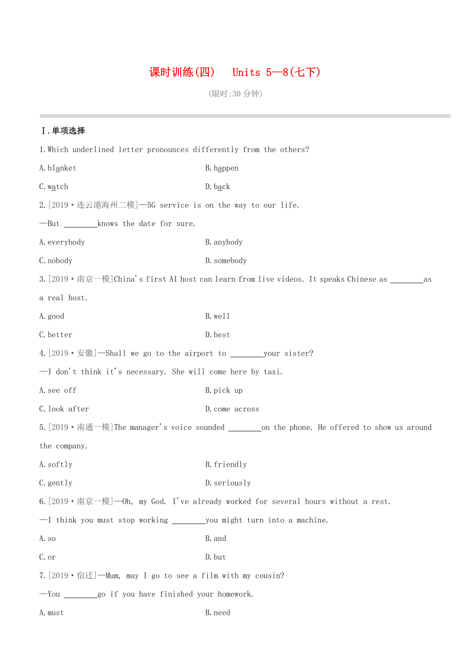 （連云港專版）2020中考英語復習方案 第一篇 教材考點梳理 第04課時 Units 5-8（七下）試題_第1頁