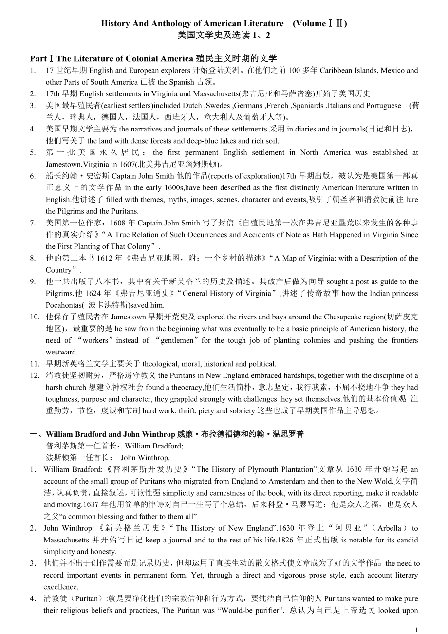 美国文学史及选读复习笔记12册共23页_第1页