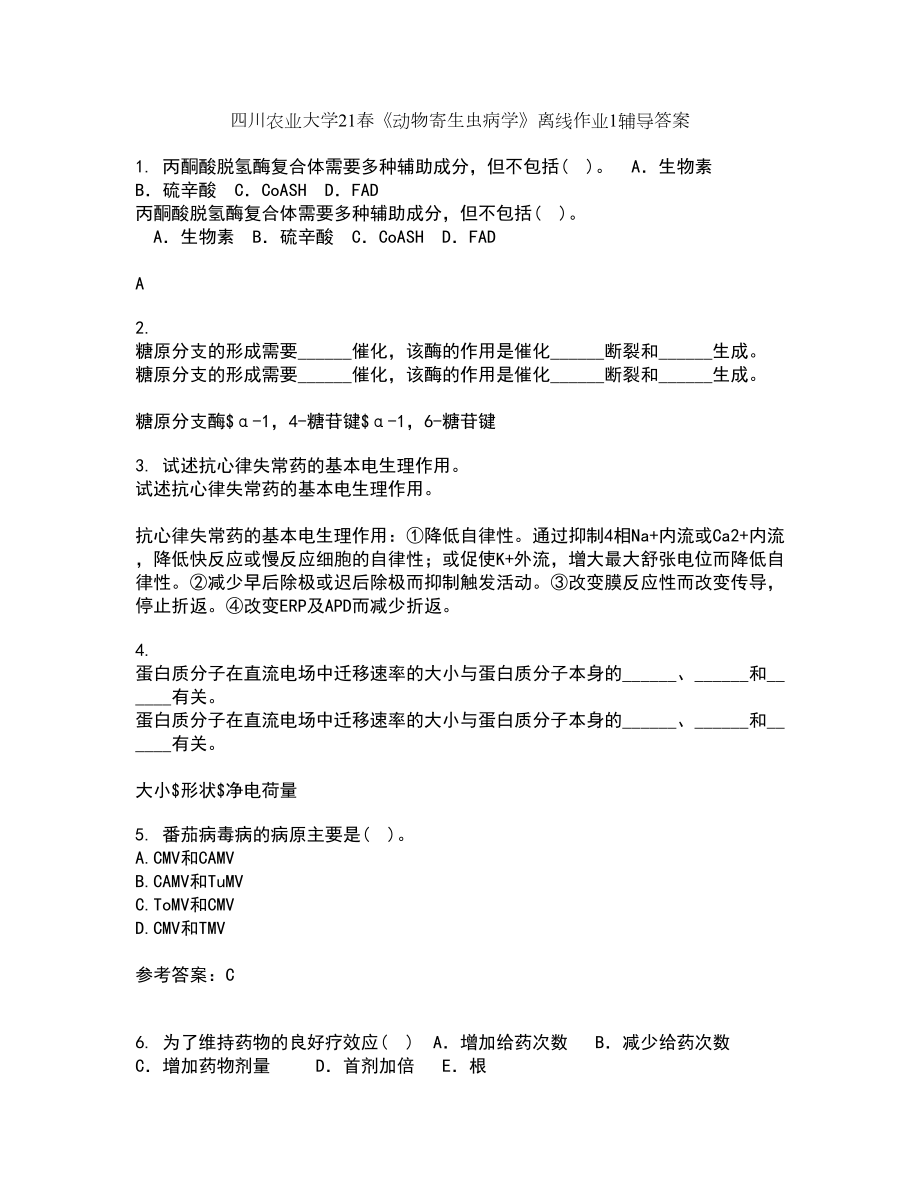 四川农业大学21春《动物寄生虫病学》离线作业1辅导答案97_第1页