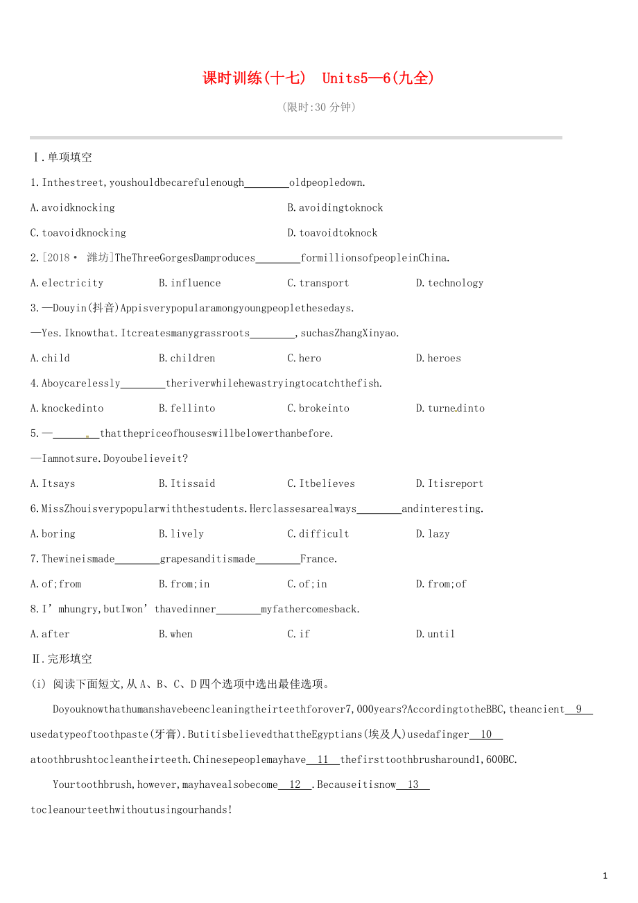 （江西专版）2019中考英语高分复习 第一篇 教材梳理篇 课时训练17 Units 5-6（九全）习题_第1页