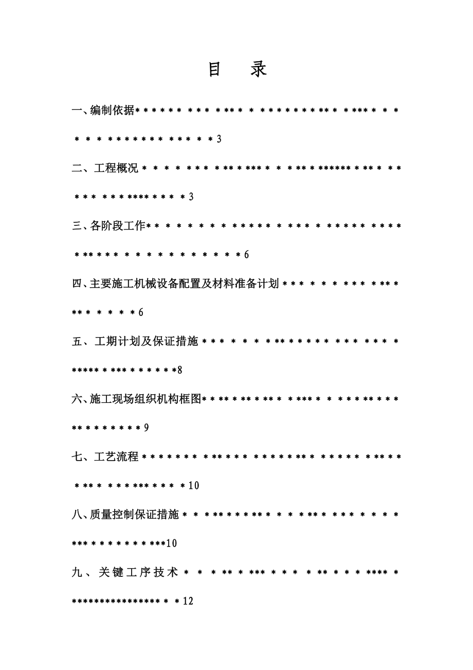 云崗二中教學樓抗震加固工程電氣施工方案_第1頁