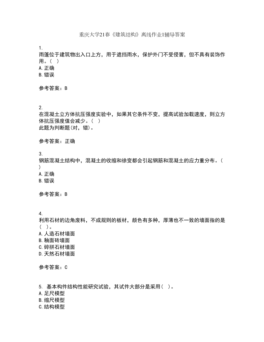 重庆大学21春《建筑结构》离线作业1辅导答案20_第1页