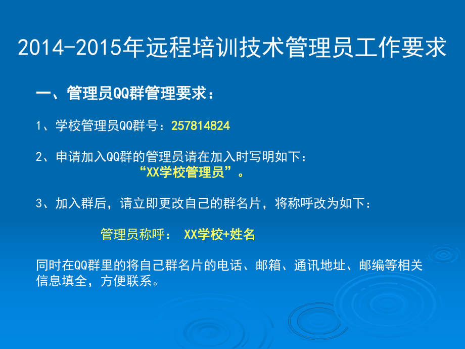 远程培训管理员工作要求制度规范工作范文实用文档_第1页