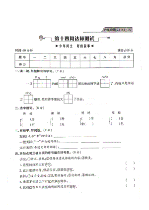 六年級上冊語文試題- 期末測試（少年閏土、好的故事）復(fù)習(xí)卷（圖片版 無答案）人教部編版