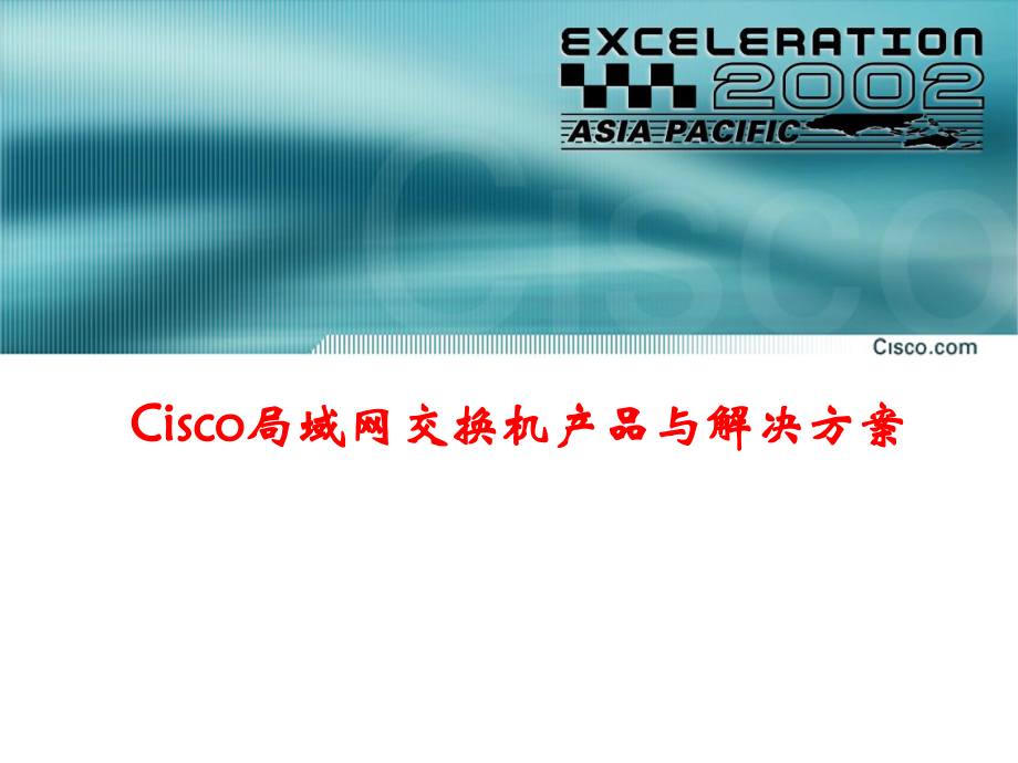 CCNA 新版(中文)PPT—SWITCHU产品介绍_第1页