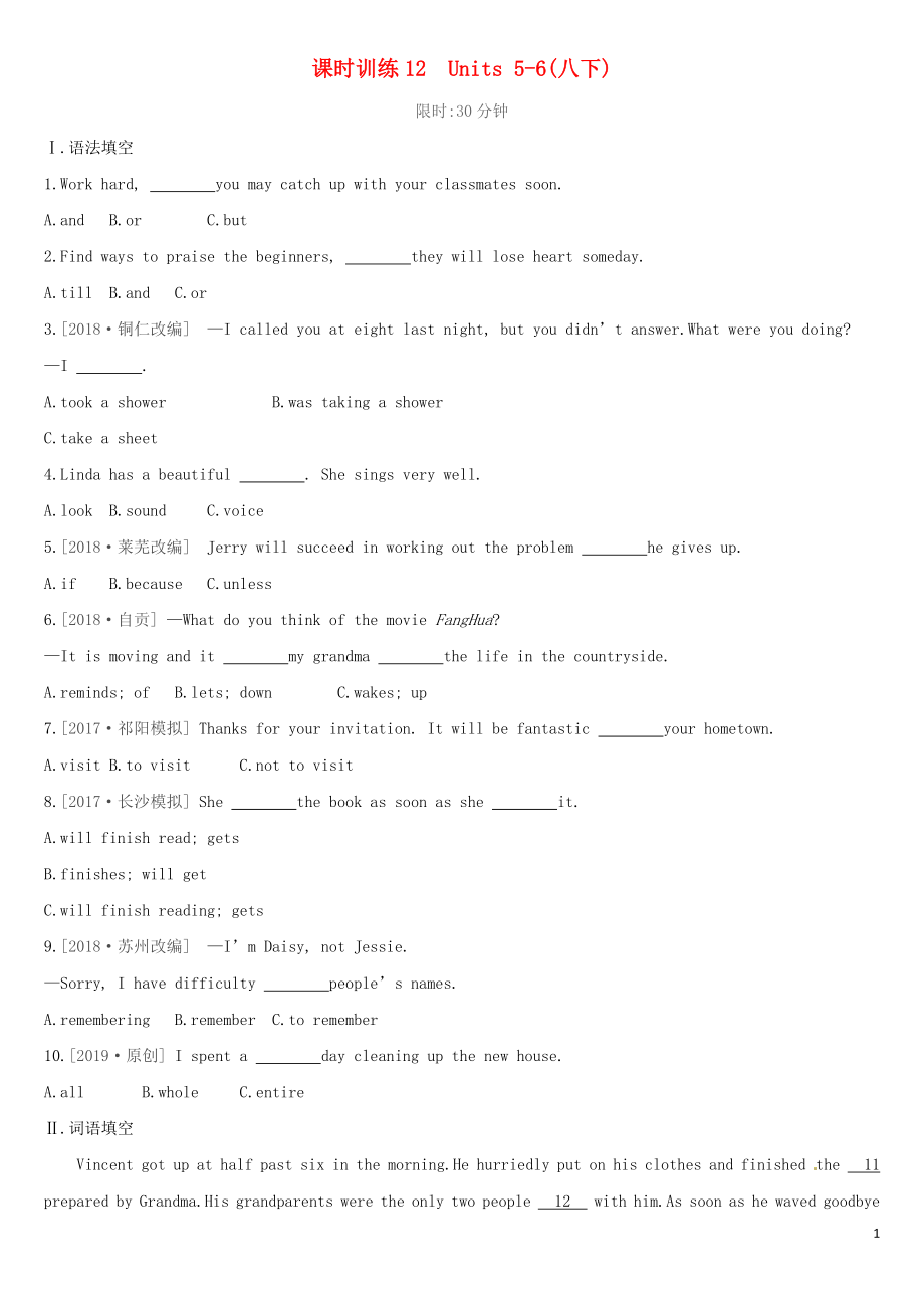 （湖南專版）2019中考英語總復(fù)習(xí) 第一篇 教材過關(guān)篇 課時(shí)訓(xùn)練12 Units 5-6（八下）習(xí)題_第1頁