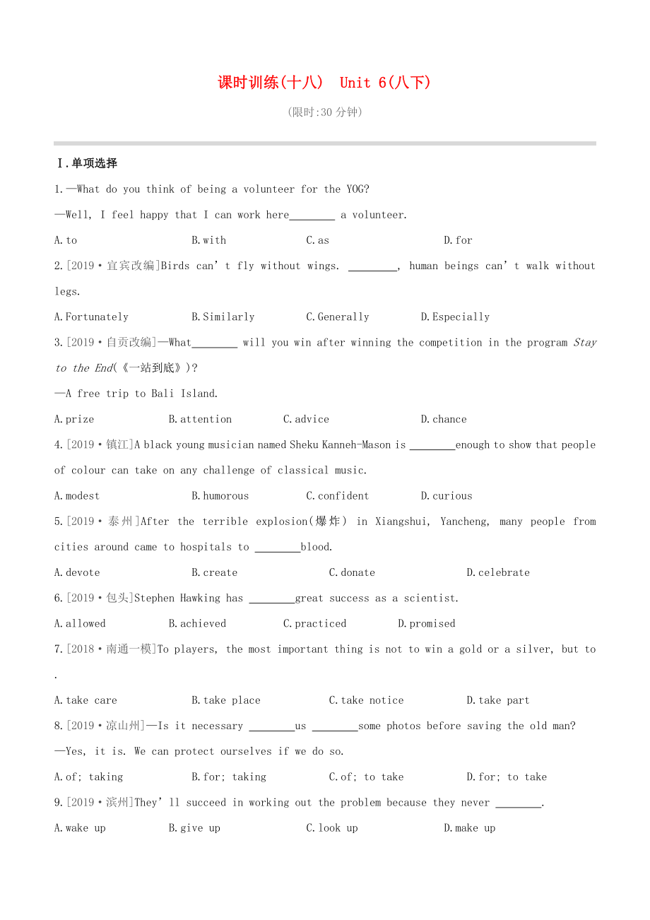 （鹽城專版）2020中考英語復(fù)習(xí)方案 第一篇 教材考點梳理 課時訓(xùn)練（十八）Unit 6（八下）試題_第1頁