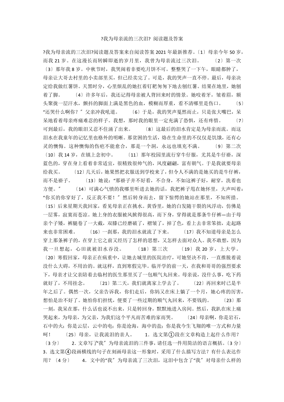 《我為母親流的三次淚》 閱讀題及答案_第1頁