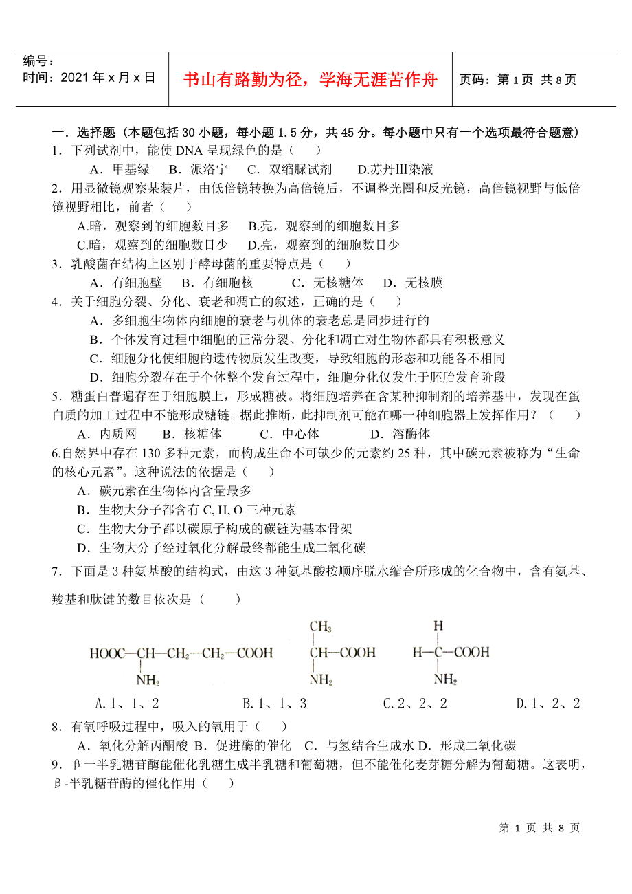 高中生物学业水平考试_第1页