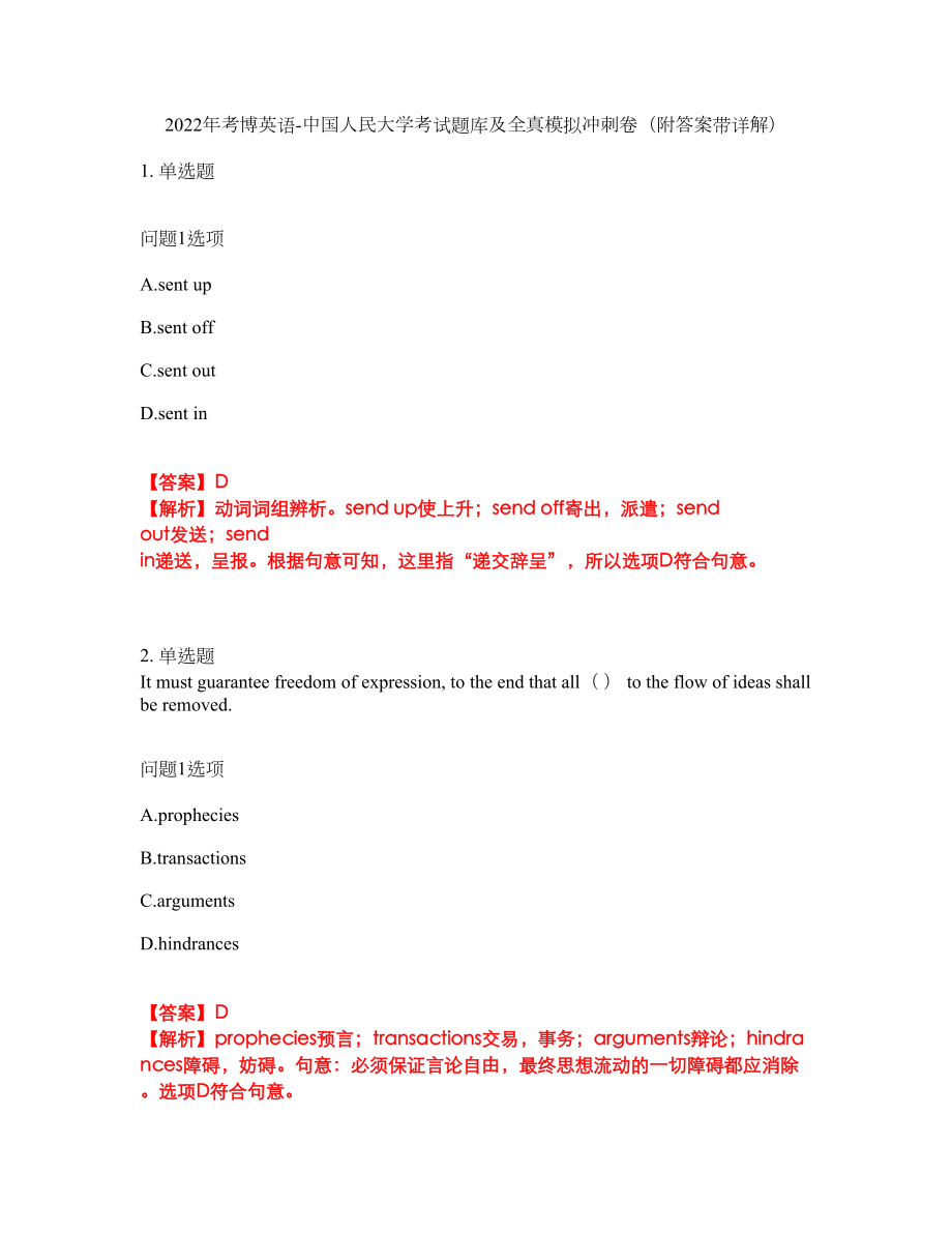 2022年考博英语-中国人民大学考试题库及全真模拟冲刺卷78（附答案带详解）_第1页