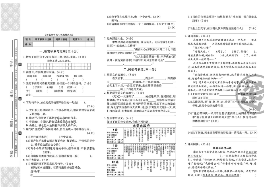 六年級(jí)上冊(cè)語(yǔ)文試題-期末測(cè)試卷（掃描版 無(wú)答案）人教部編版_第1頁(yè)