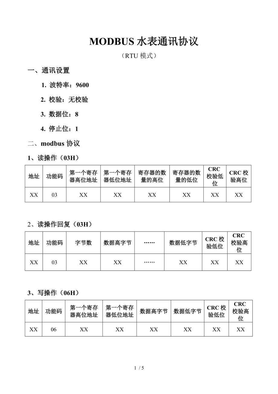 MODBUS协议水表通讯协议_第1页