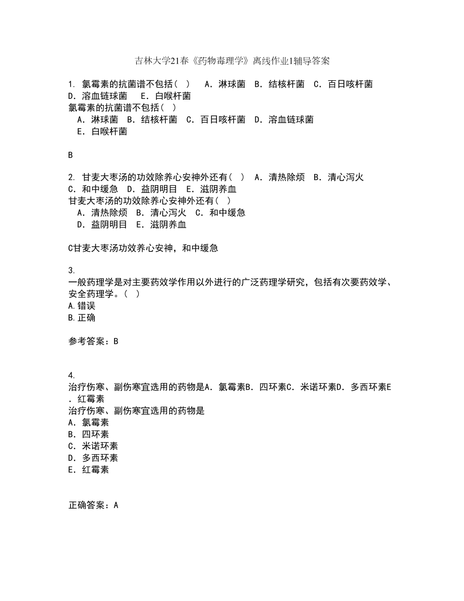 吉林大学21春《药物毒理学》离线作业1辅导答案45_第1页