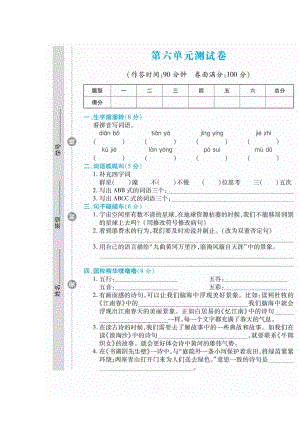 六年級(jí)上冊(cè)語文試題 - 第六單元測(cè)試卷（掃描版 無答案） 人教部編版