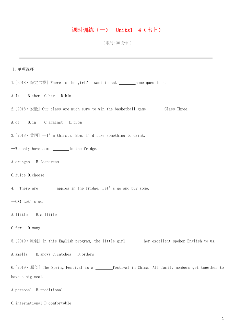 河北省2019年中考英語一輪復(fù)習(xí) 第一篇 教材梳理篇 課時訓(xùn)練01 Units 1-4（七上）練習(xí) 冀教版_第1頁