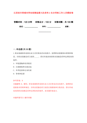 江西省共青城市劳动保障监察大队招考2名合同制工作人员押题训练卷（第9次）