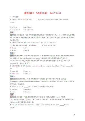 （課標通用）甘肅省2019年中考英語總復習 素養(yǎng)全練8 八上 Unit 7-8試題