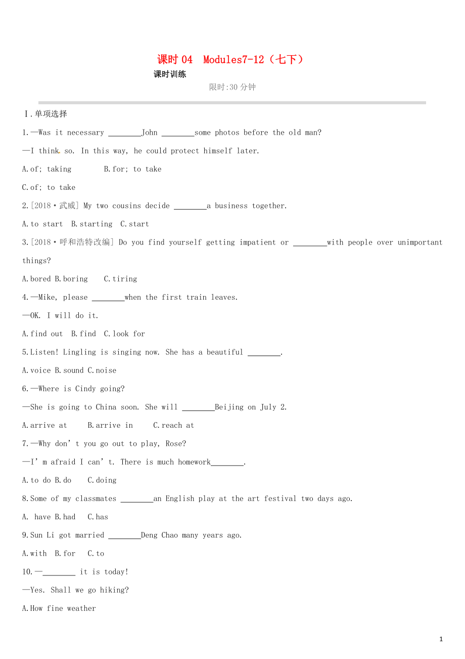 （柳州专版）2019中考英语高分复习 第四篇 教材过关篇 课时04 Modules 7-12（七下）习题_第1页