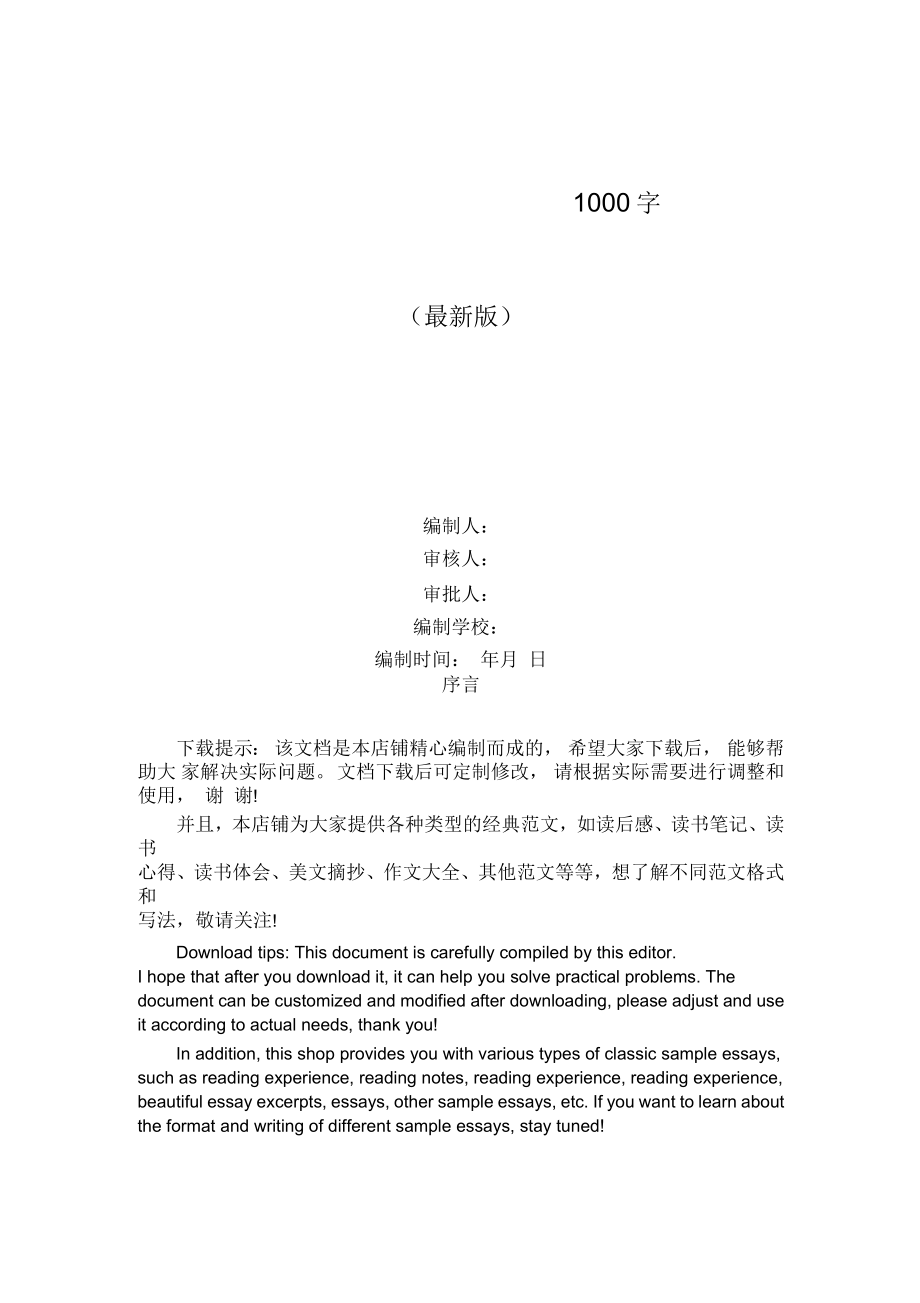 《中国哲学简史》读后感1000字_第1页