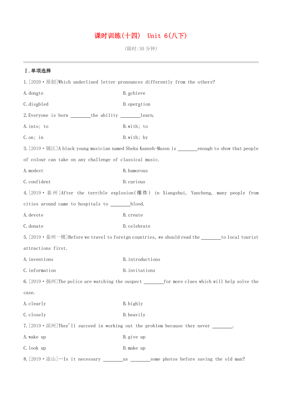 （連云港專版）2020中考英語復(fù)習(xí)方案 第一篇 教材考點(diǎn)梳理 第14課時(shí) Units 6（八下）試題_第1頁(yè)