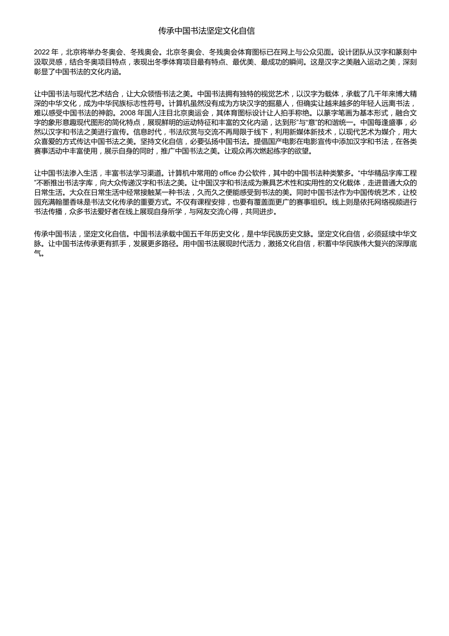 传承中国书法坚定文化自信_第1页
