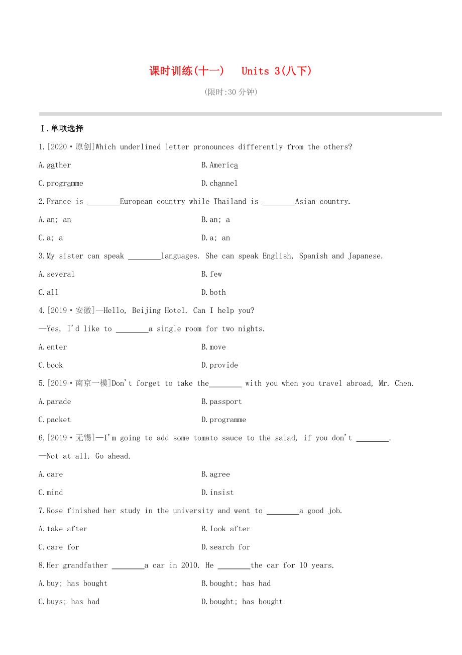 （連云港專版）2020中考英語復習方案 第一篇 教材考點梳理 第11課時 Units 3（八下）試題_第1頁