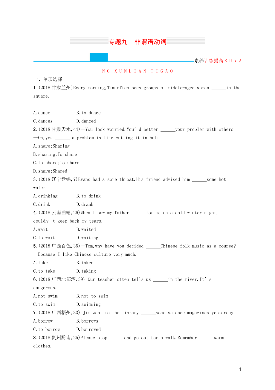 （課標(biāo)通用）甘肅省2019年中考英語總復(fù)習(xí) 專題九 非謂語動詞試題_第1頁