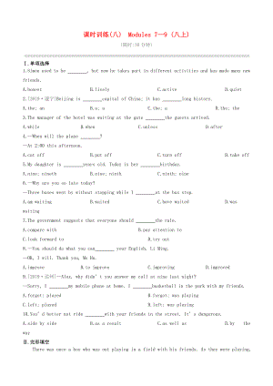 （全國版）2020中考英語復(fù)習(xí)方案 第一篇 教材考點梳理 課時訓(xùn)練08 Modules 7-9 （八上）