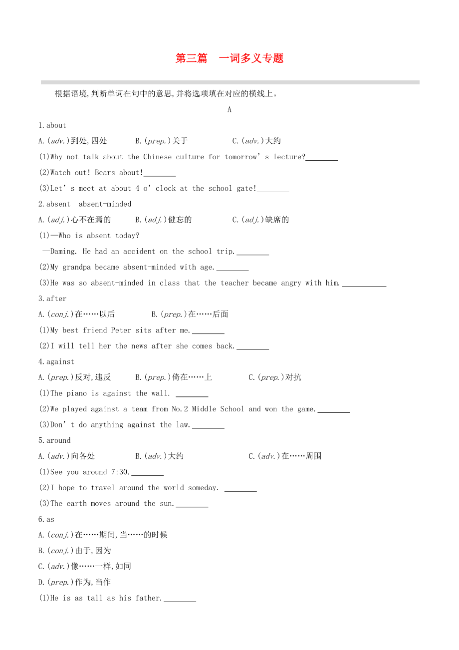 （全國版）2020中考英語復習方案 第03篇 一詞多義專題_第1頁