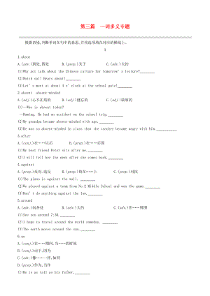 （全國版）2020中考英語復習方案 第03篇 一詞多義專題