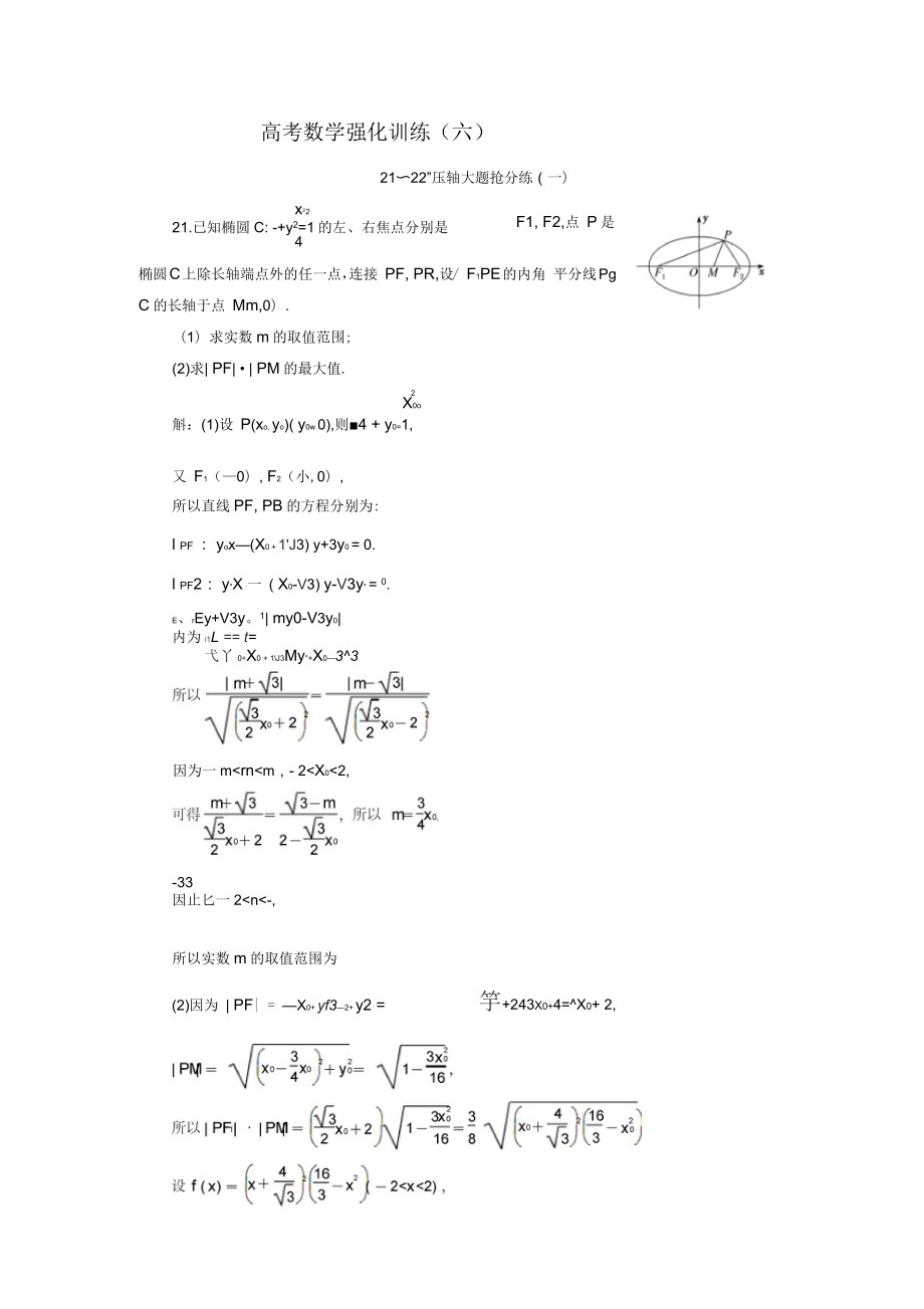 高考數(shù)學(xué)強化訓(xùn)練(六)壓軸大題搶分練_第1頁