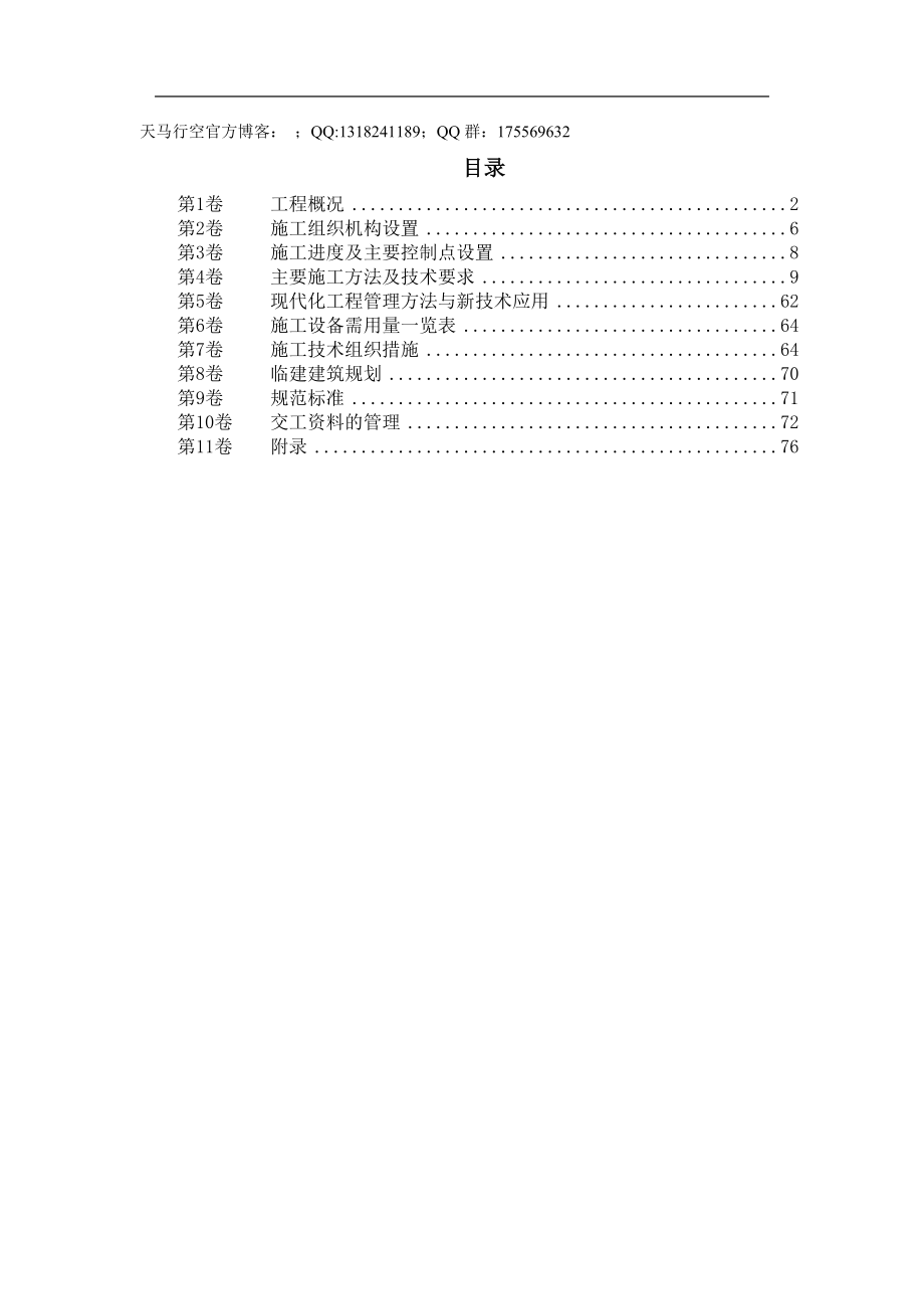 安装工程南京某煤气站钢结构气柜施工组织设计_第1页