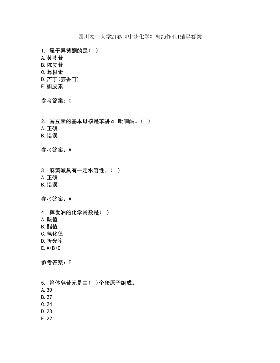 四川农业大学21春《中药化学》离线作业1辅导答案7_第1页