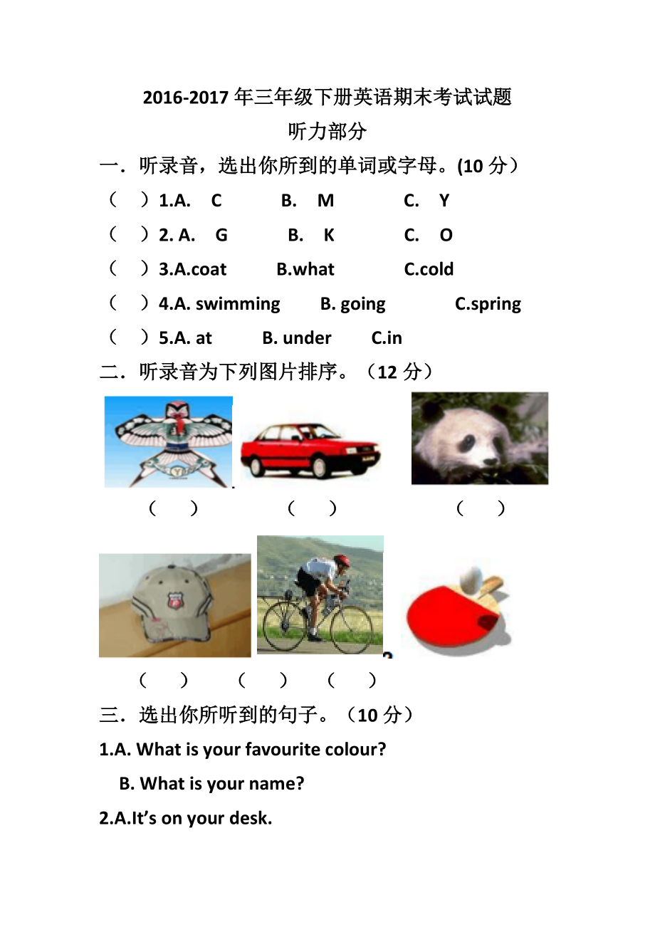 外研社三年級(jí)起點(diǎn)三年級(jí)下冊(cè)英語(yǔ)_第1頁(yè)