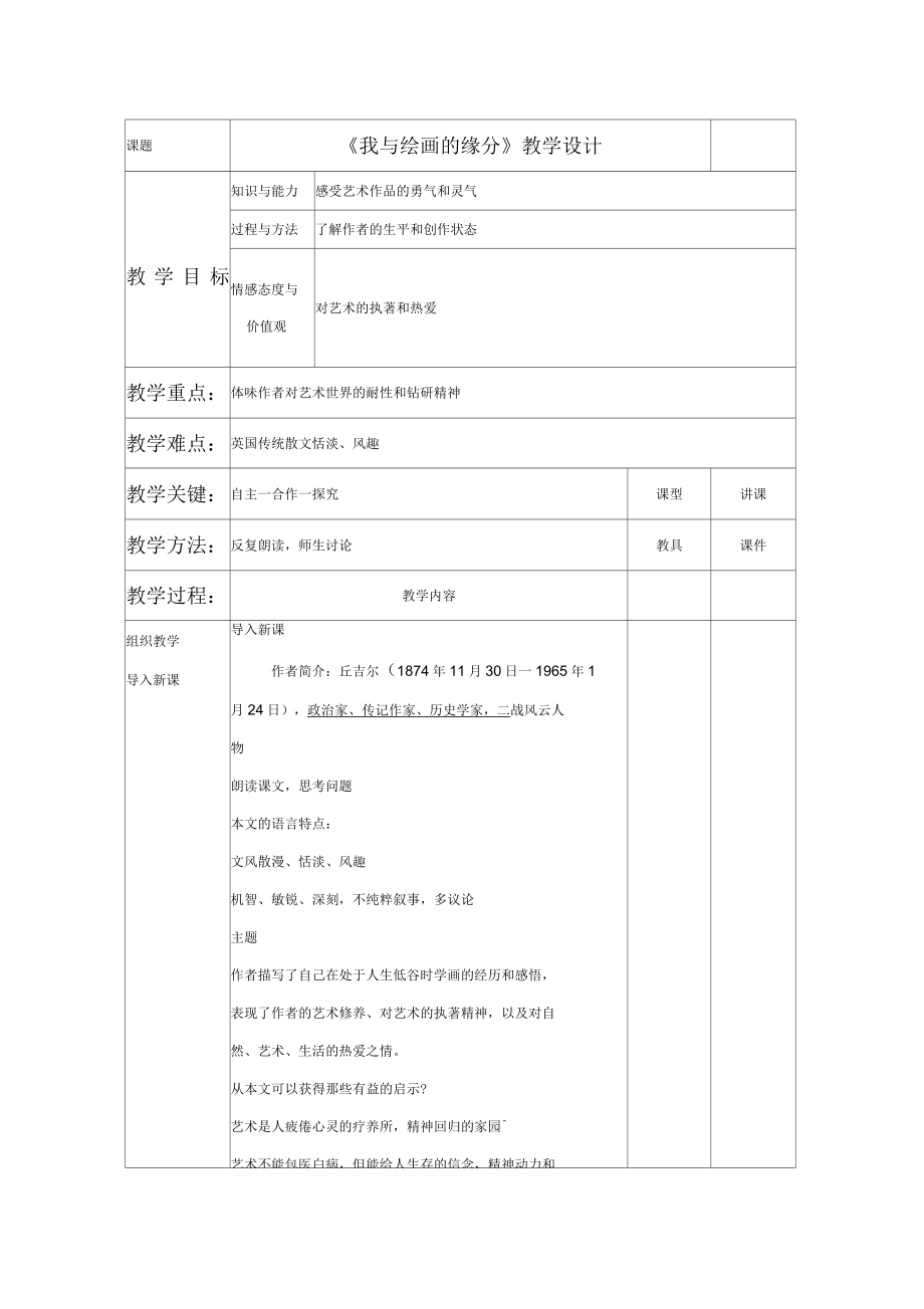 《我與繪畫的緣分》教學(xué)設(shè)計(jì)_第1頁