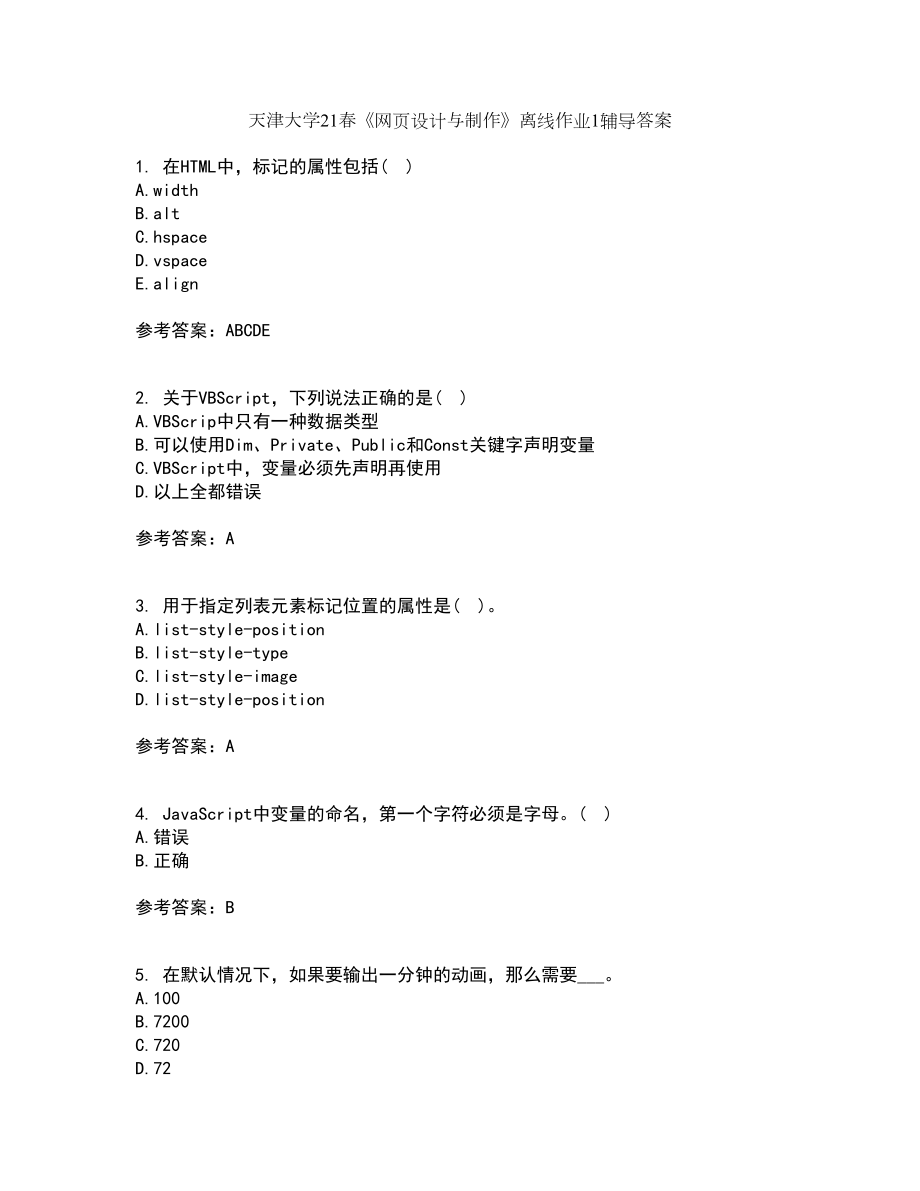 天津大学21春《网页设计与制作》离线作业1辅导答案67_第1页