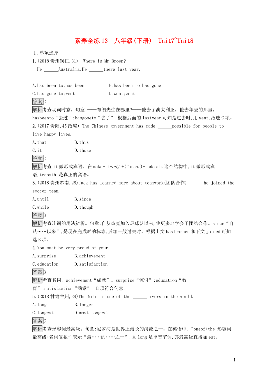 （课标通用）甘肃省2019年中考英语总复习 素养全练13 八下 Unit 7-8试题_第1页