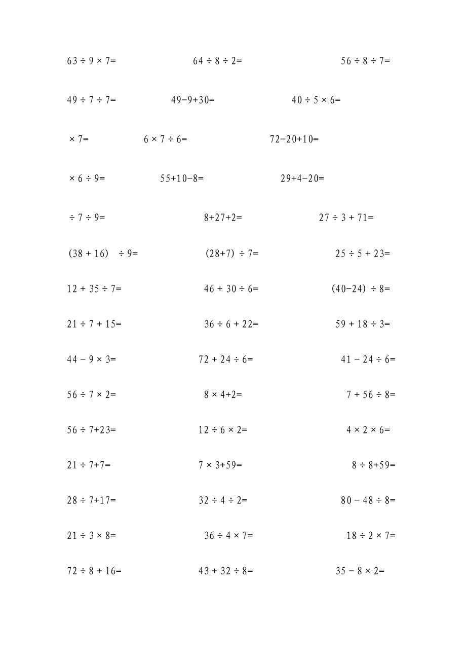 最全汇总小学数学二年级下册口算题(汇总)_第1页